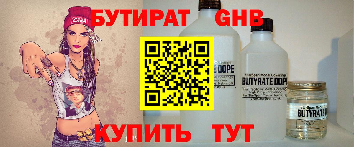 Бутират  Вход с VPN  Южно-Сахалинск  БУТИРАТ буратино 