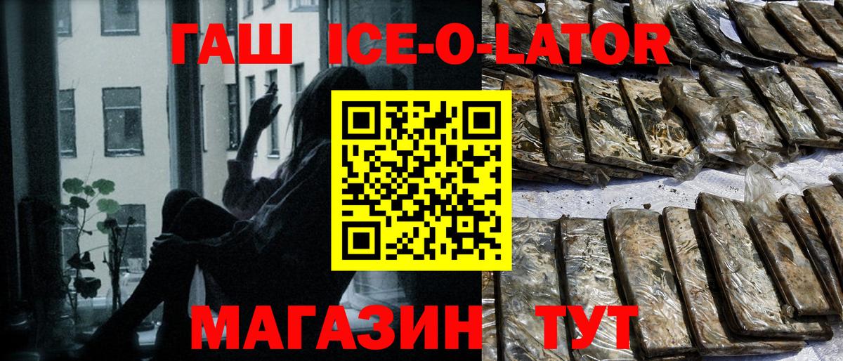 ГАШИШ Ice-O-Lator Южно-Сахалинск