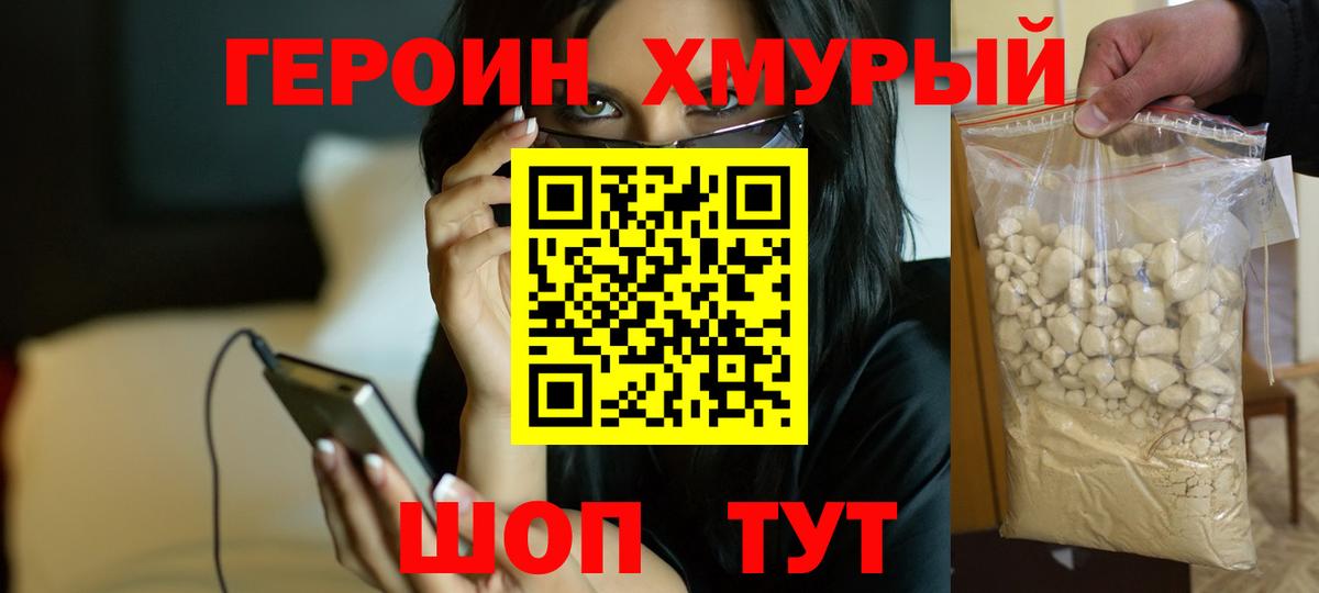 Героин  Вход с VPN  Южно-Сахалинск  ГЕРОИН афганец 