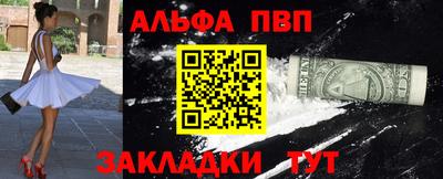 ALPHA PVP Ливны